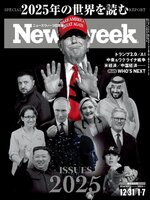 ニューズウィーク日本版　Newsweek Japan